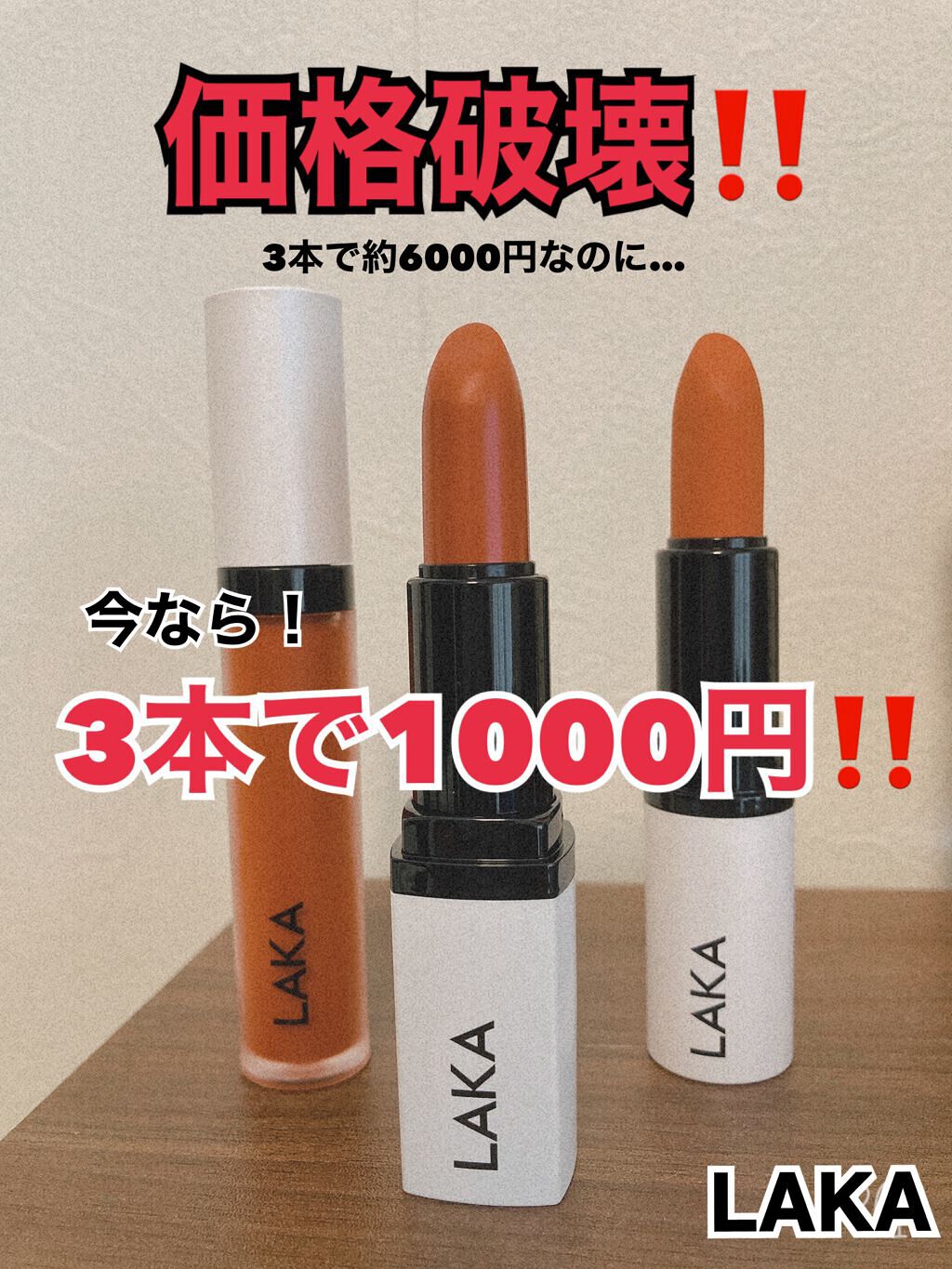 スムースマット リップティント 10 TESS/Laka/口紅を使ったクチコミ（1枚目）