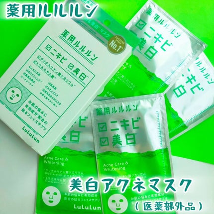 薬用ルルルン 美白アクネ/ルルルン/シートマスク・パックを使ったクチコミ(1枚目)
