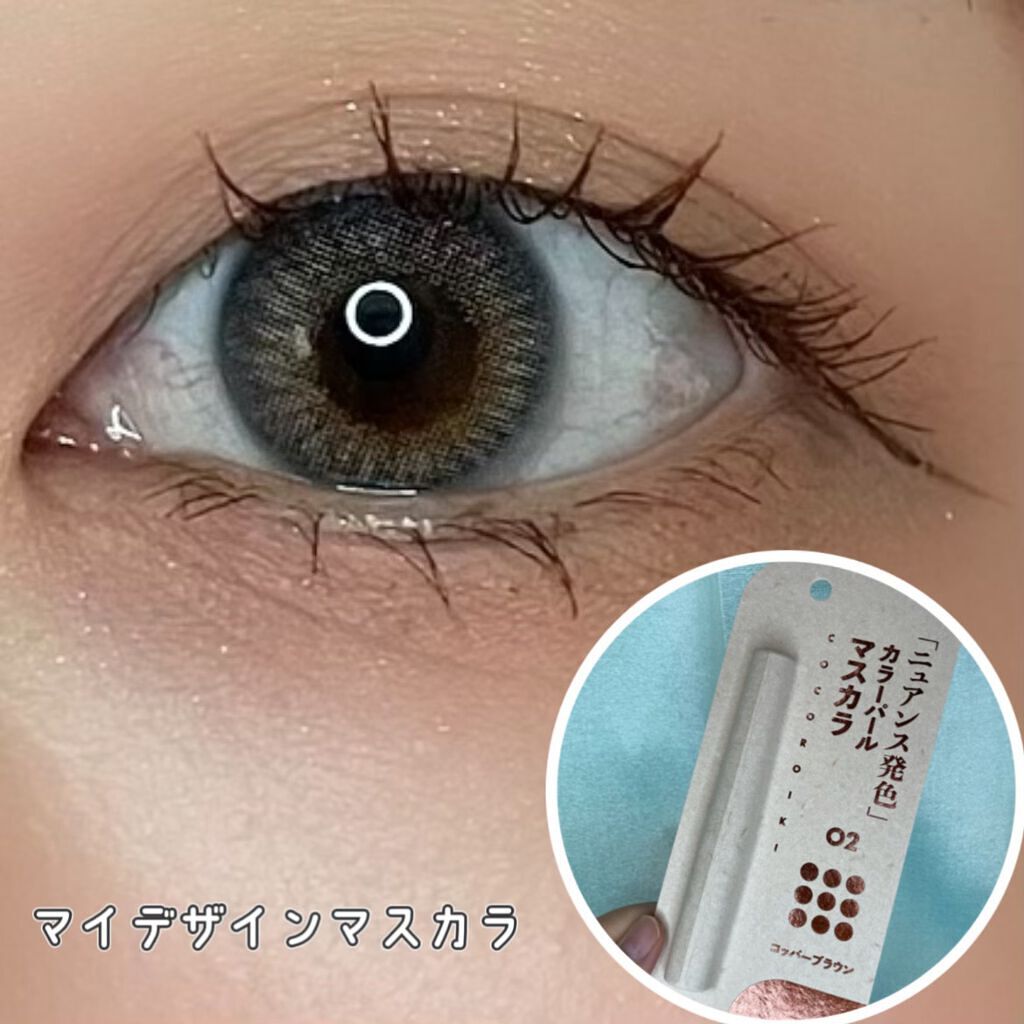 アイデザインマスカラ/COCOROIKI/マスカラを使ったクチコミ(1枚目)