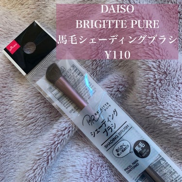 メイクブラシ  馬毛/DAISO/その他化粧小物を使ったクチコミ（2枚目）