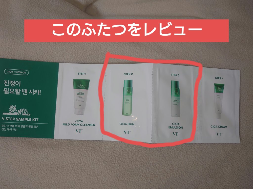 CICA エマルジョン/VT/乳液を使ったクチコミ（1枚目）