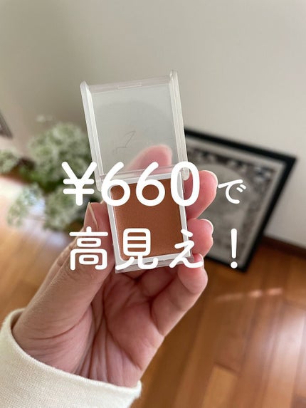 アイカラー クリームタイプ/無印良品/ジェル・クリームアイシャドウを使ったクチコミ(1枚目)