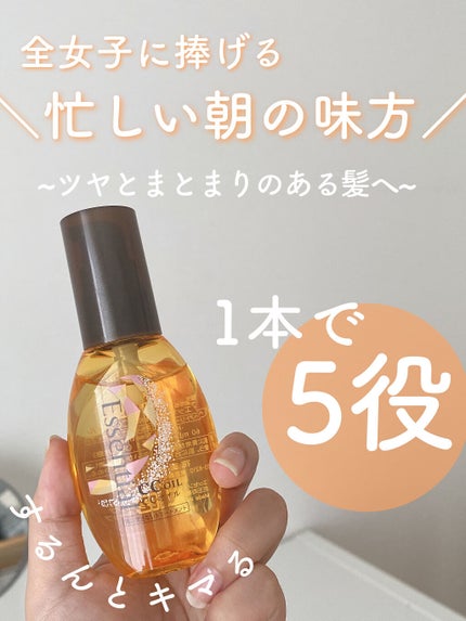 CCオイル/エッセンシャル/ヘアオイルを使ったクチコミ(1枚目)