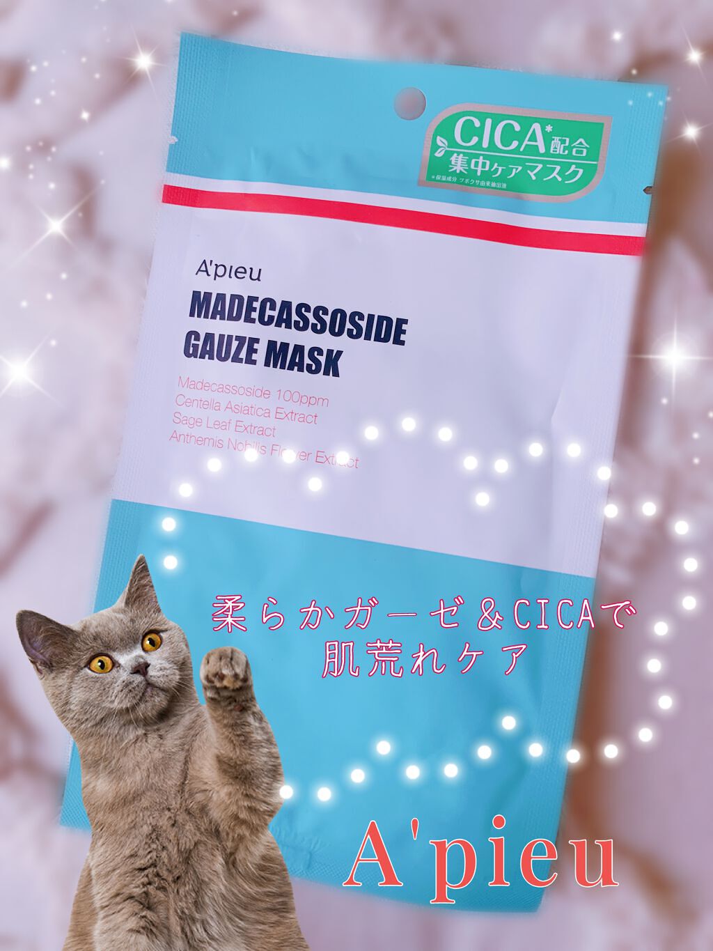 マデカソ CICAシートマスク/A’pieu/シートマスク・パックを使ったクチコミ(1枚目)