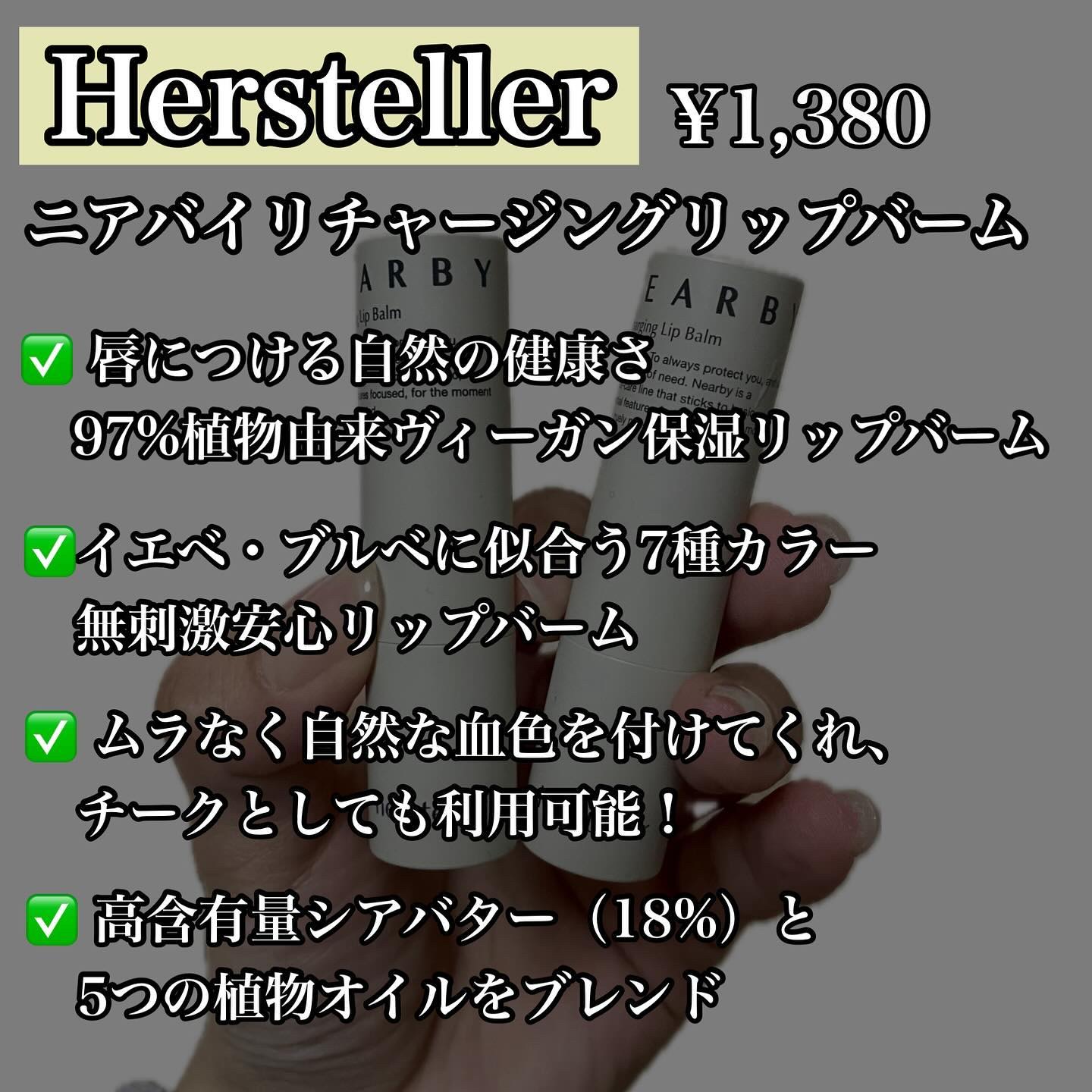 NEARBY Recharging Lip Balm/Hersteller/口紅を使ったクチコミ（2枚目）