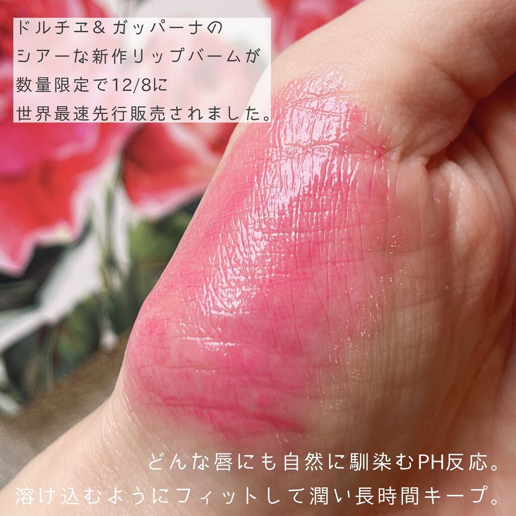 シアーリップス　ハイドレーティング　ティンティッドリップバーム/DOLCE&GABBANA BEAUTY/リップバームを使ったクチコミ（2枚目）