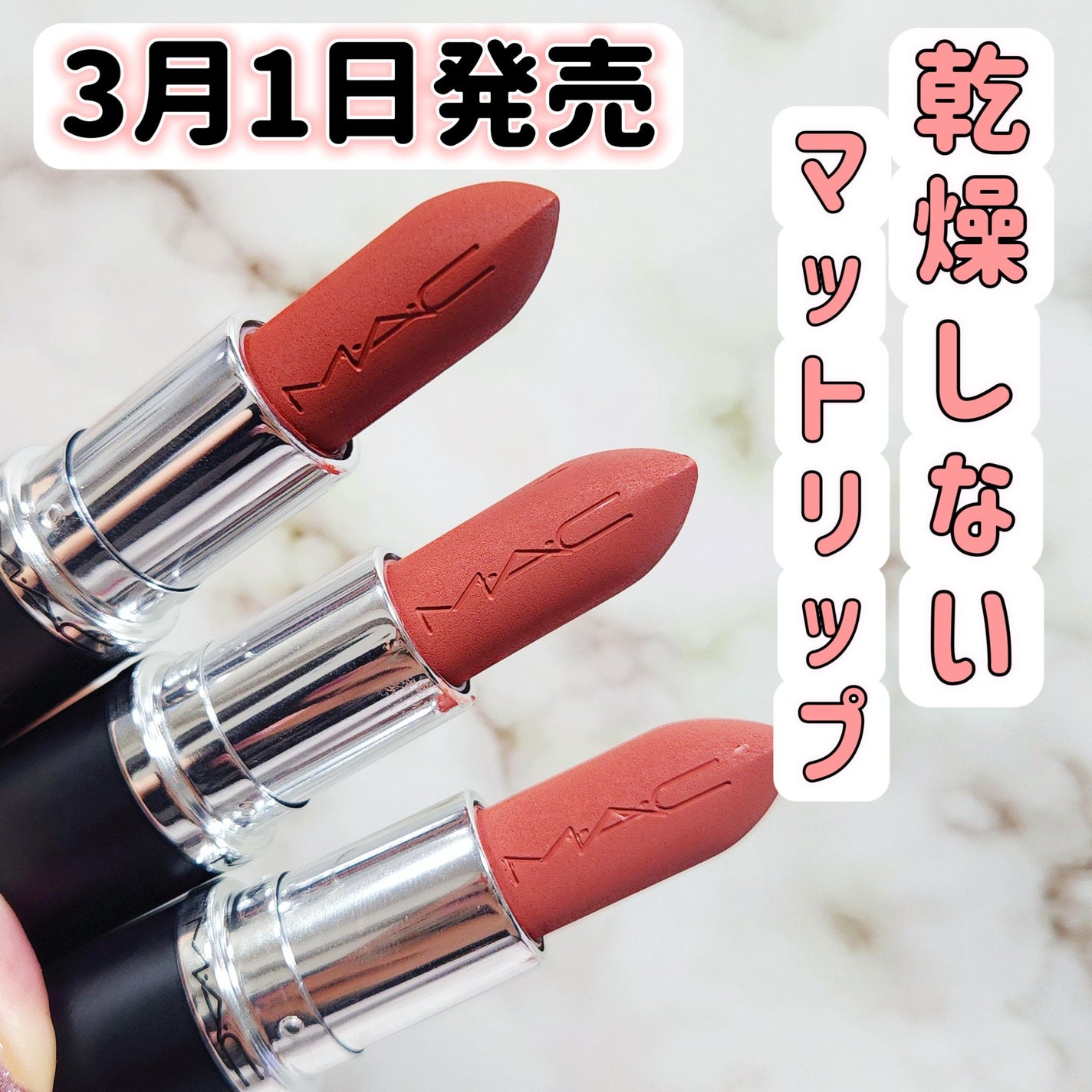 マキシマル シルキー マット リップスティック/M・A・C/口紅を使ったクチコミ(1枚目)