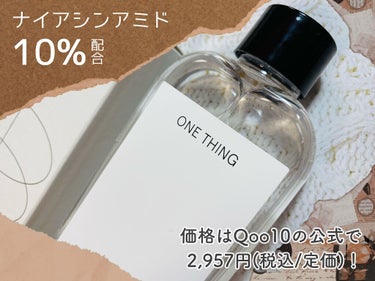 ナイアシンアミド化粧水/ONE THING/化粧水を使ったクチコミ（2枚目）