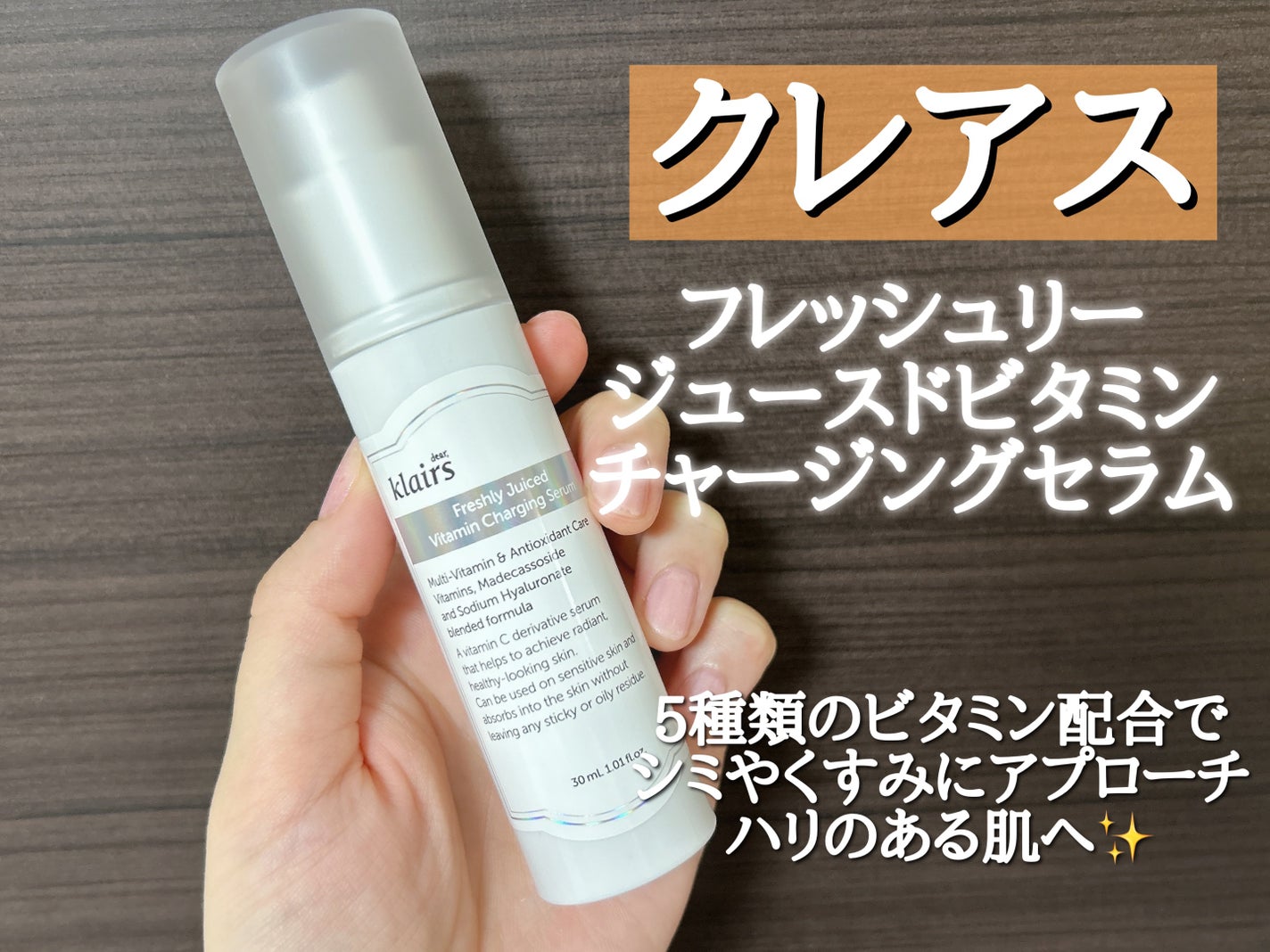 フレッシュリージュースドビタミンチャージングセラム(30ml)/Klairs/美容液を使ったクチコミ(2枚目)