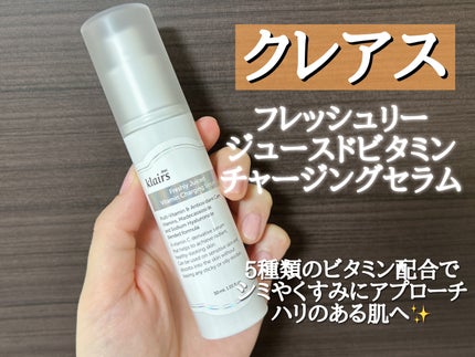 フレッシュリージュースドビタミンチャージングセラム(30ml)/Klairs/美容液を使ったクチコミ(2枚目)