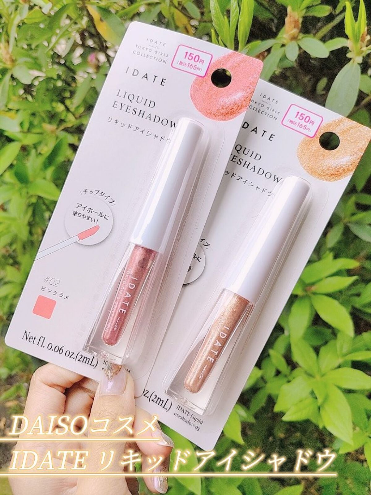 アイデイト リキッドアイシャドウ/IDATE/リキッドアイシャドウを使ったクチコミ(2枚目)