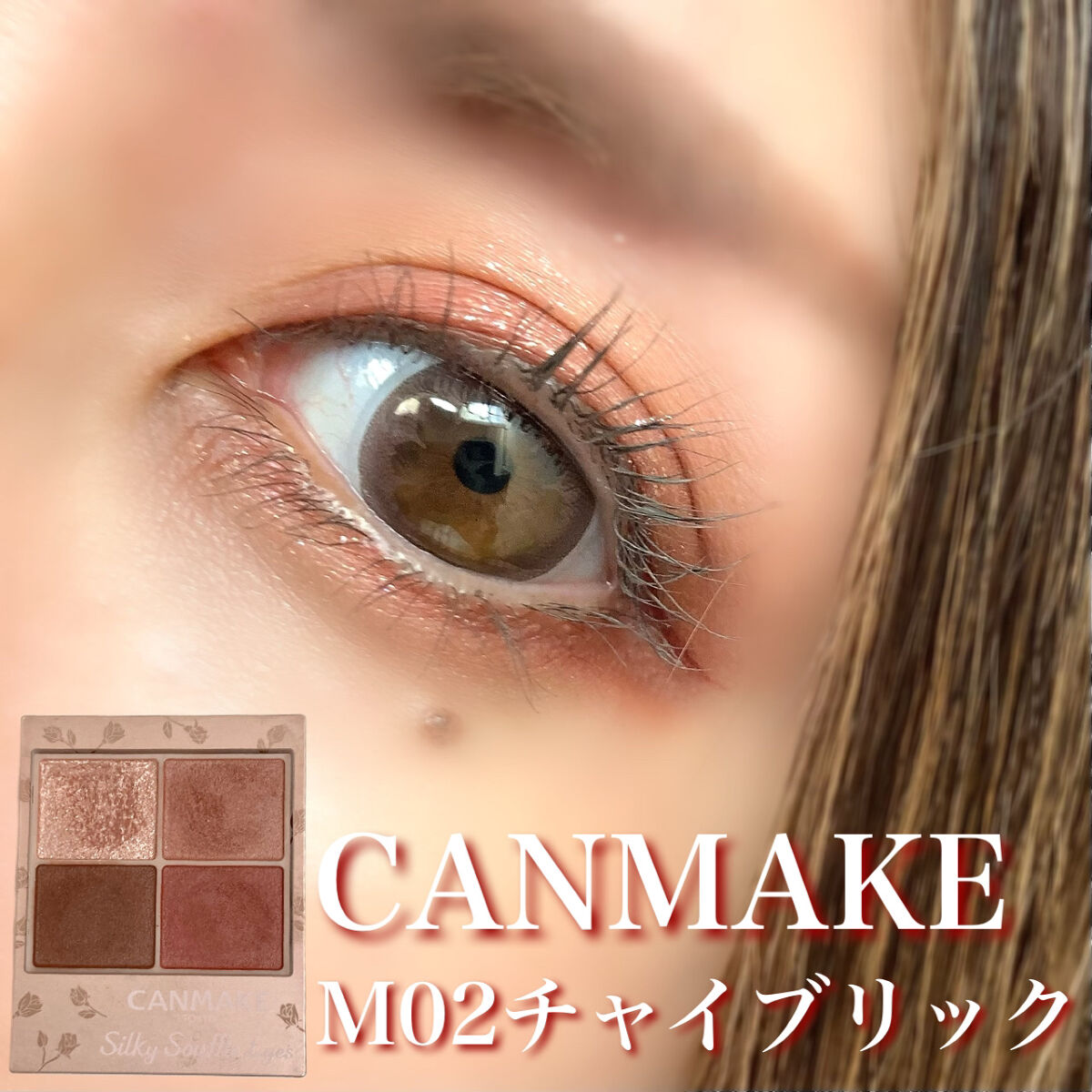 シルキースフレアイズ（マットタイプ）/キャンメイク/アイシャドウパレットを使ったクチコミ（1枚目）