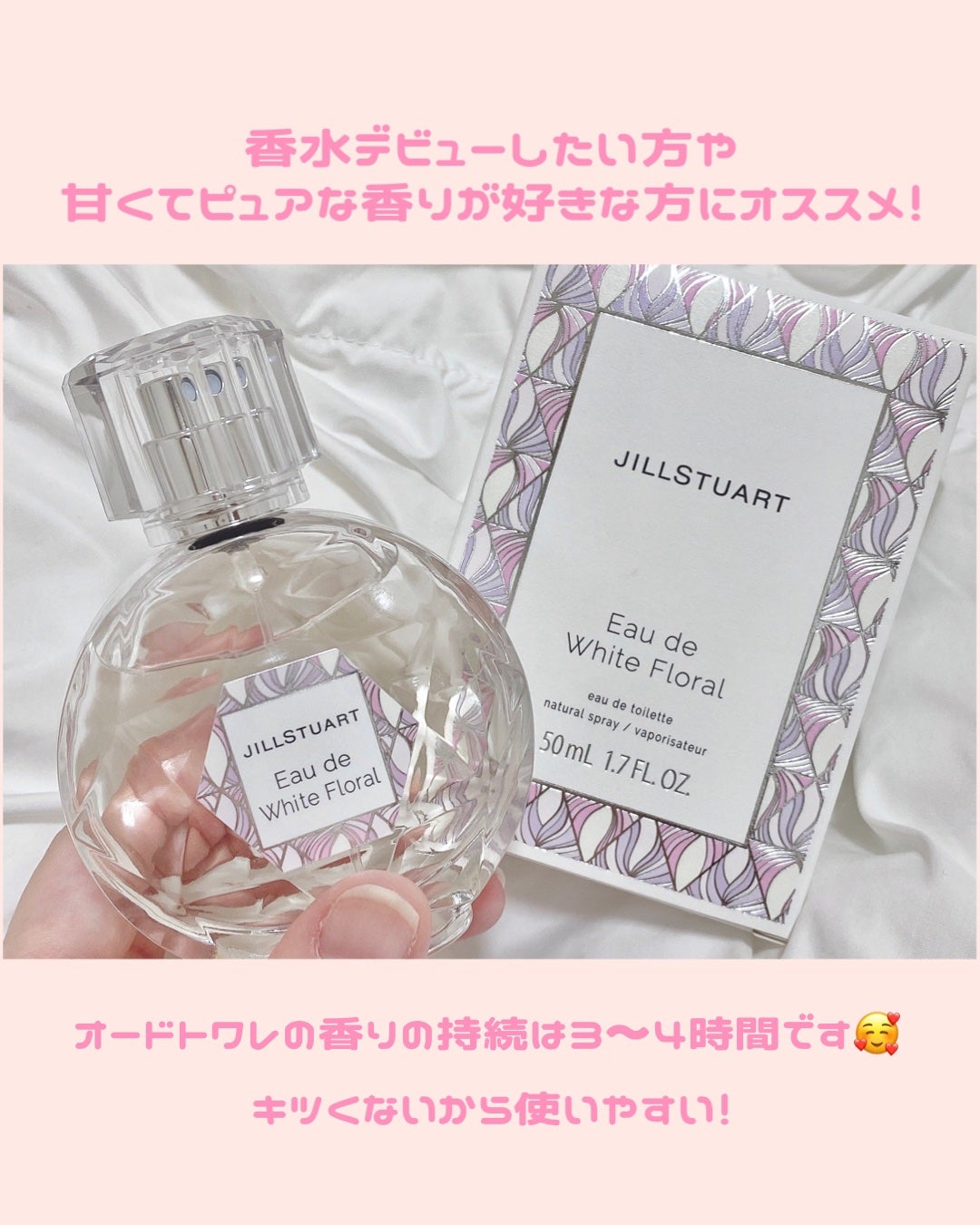 ジルスチュアート オード ホワイトフローラル/JILL STUART/香水(レディース)を使ったクチコミ(4枚目)