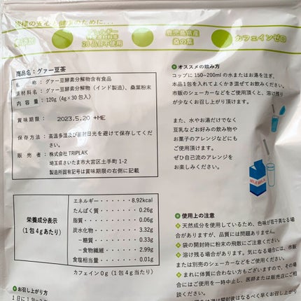 グァー豆茶/トリプラック/食品を使ったクチコミ(4枚目)
