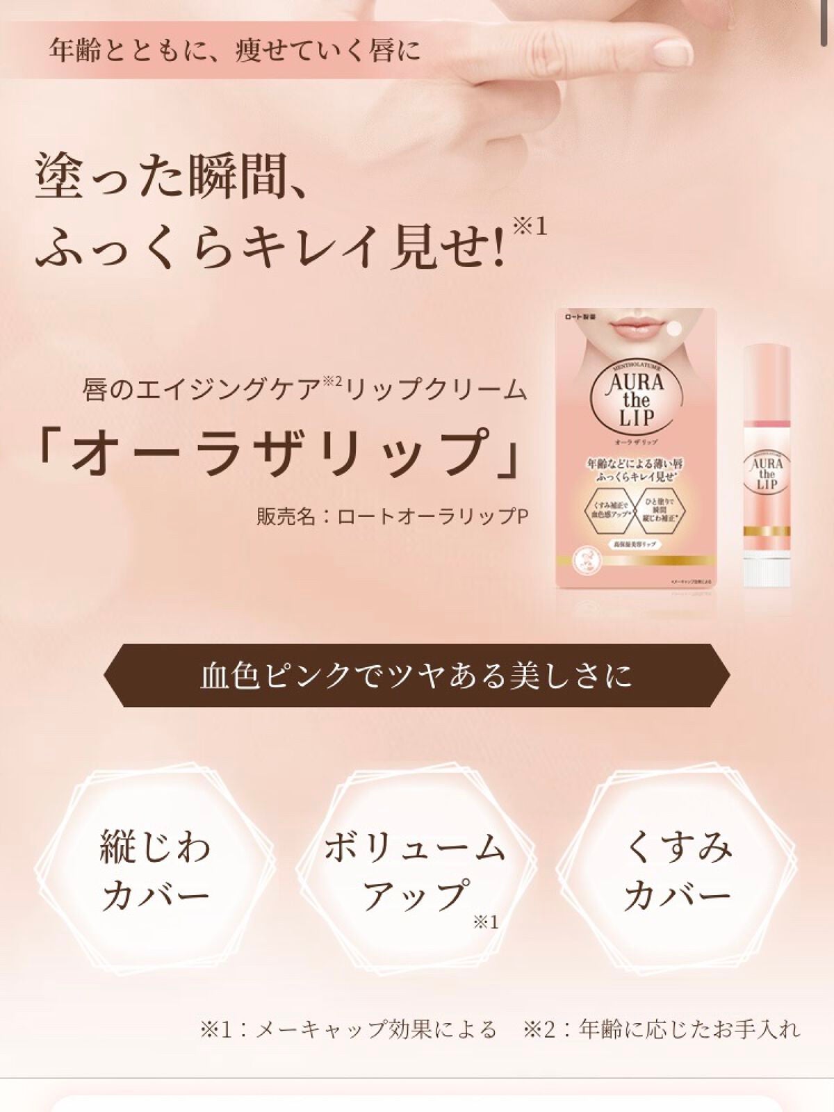 オーラザリップ/メンソレータム/リップクリームを使ったクチコミ(2枚目)