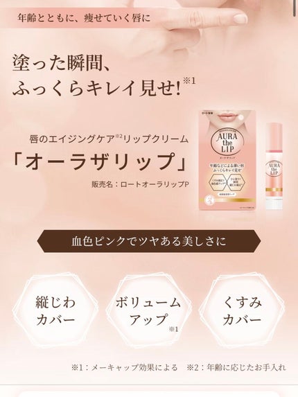 オーラザリップ/メンソレータム/リップクリームを使ったクチコミ(2枚目)