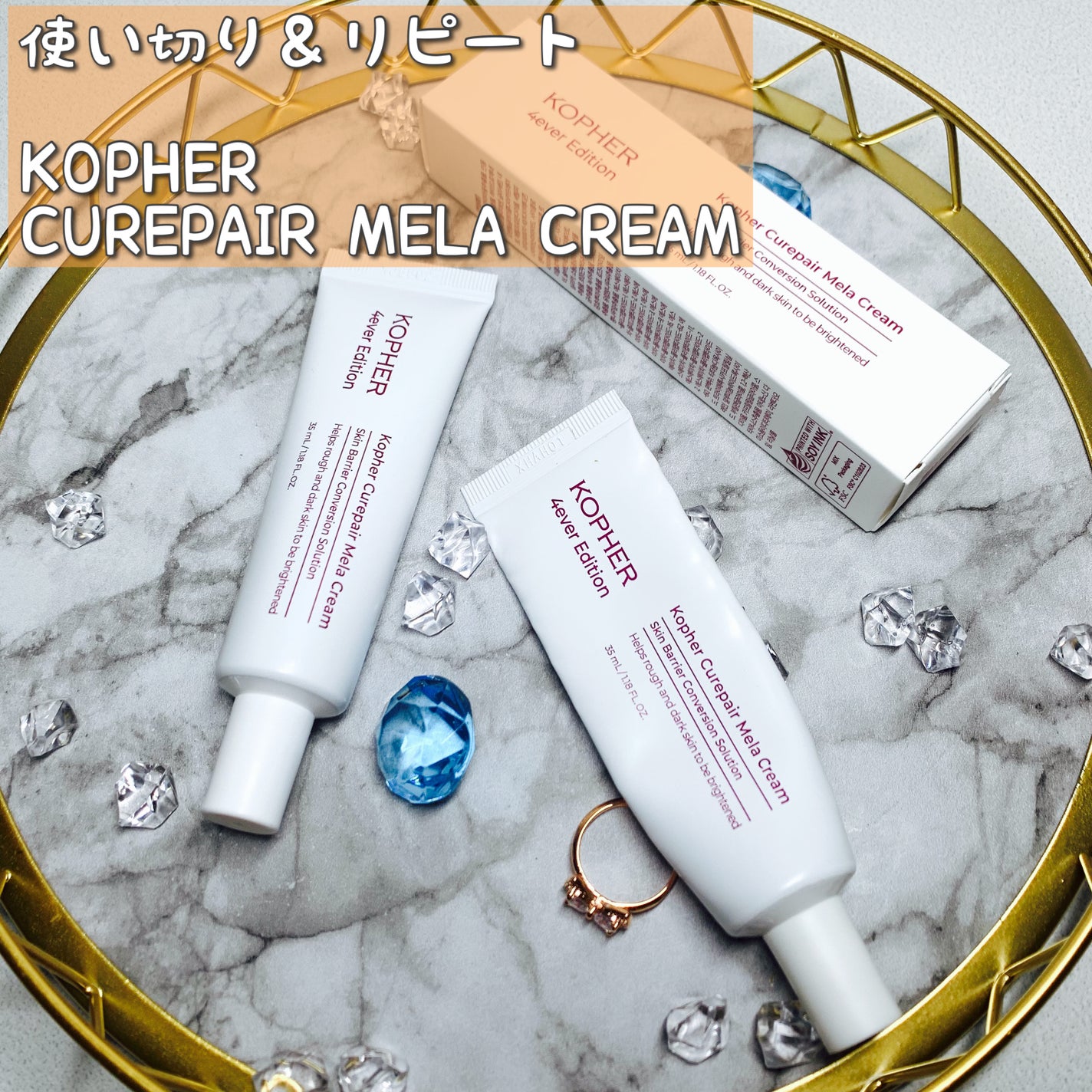 CUREPAIR MELA CREAM /KOPHER/フェイスクリームを使ったクチコミ(1枚目)