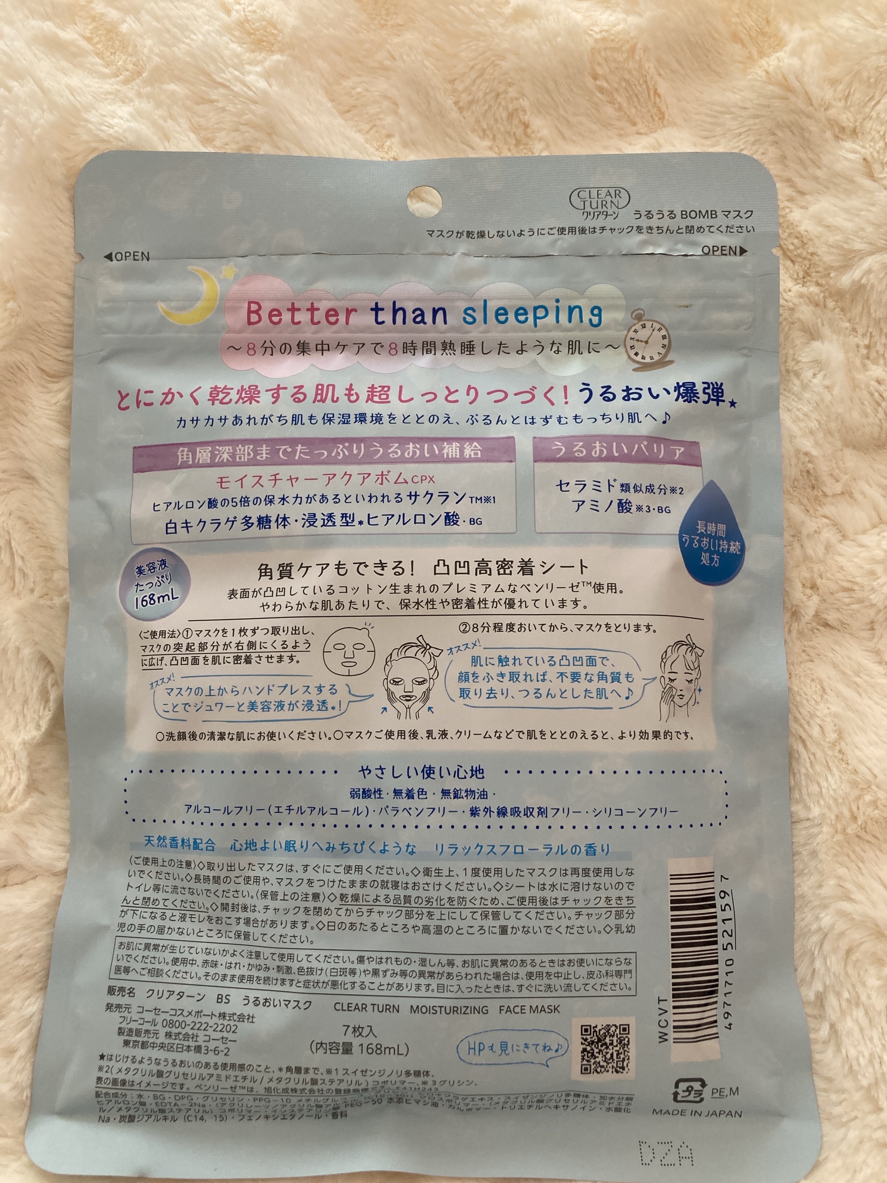 うるうるBOMBマスク/クリアターン/シートマスク・パックを使ったクチコミ（2枚目）