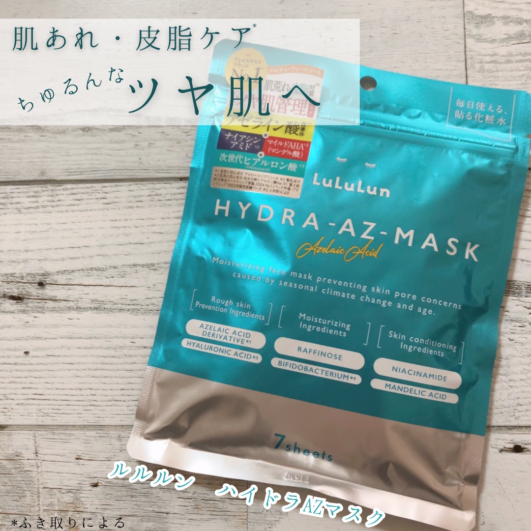 ルルルン ハイドラ AZ マスク/ルルルン/シートマスク・パックを使ったクチコミ（1枚目）