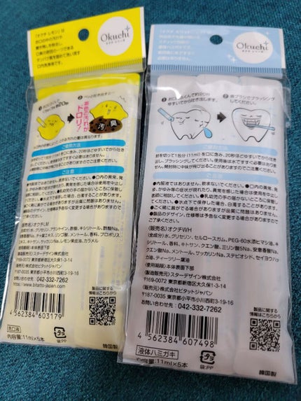 オクチレモン(マウスウォッシュ)/オクチシリーズ/マウスウォッシュ・スプレーを使ったクチコミ(2枚目)