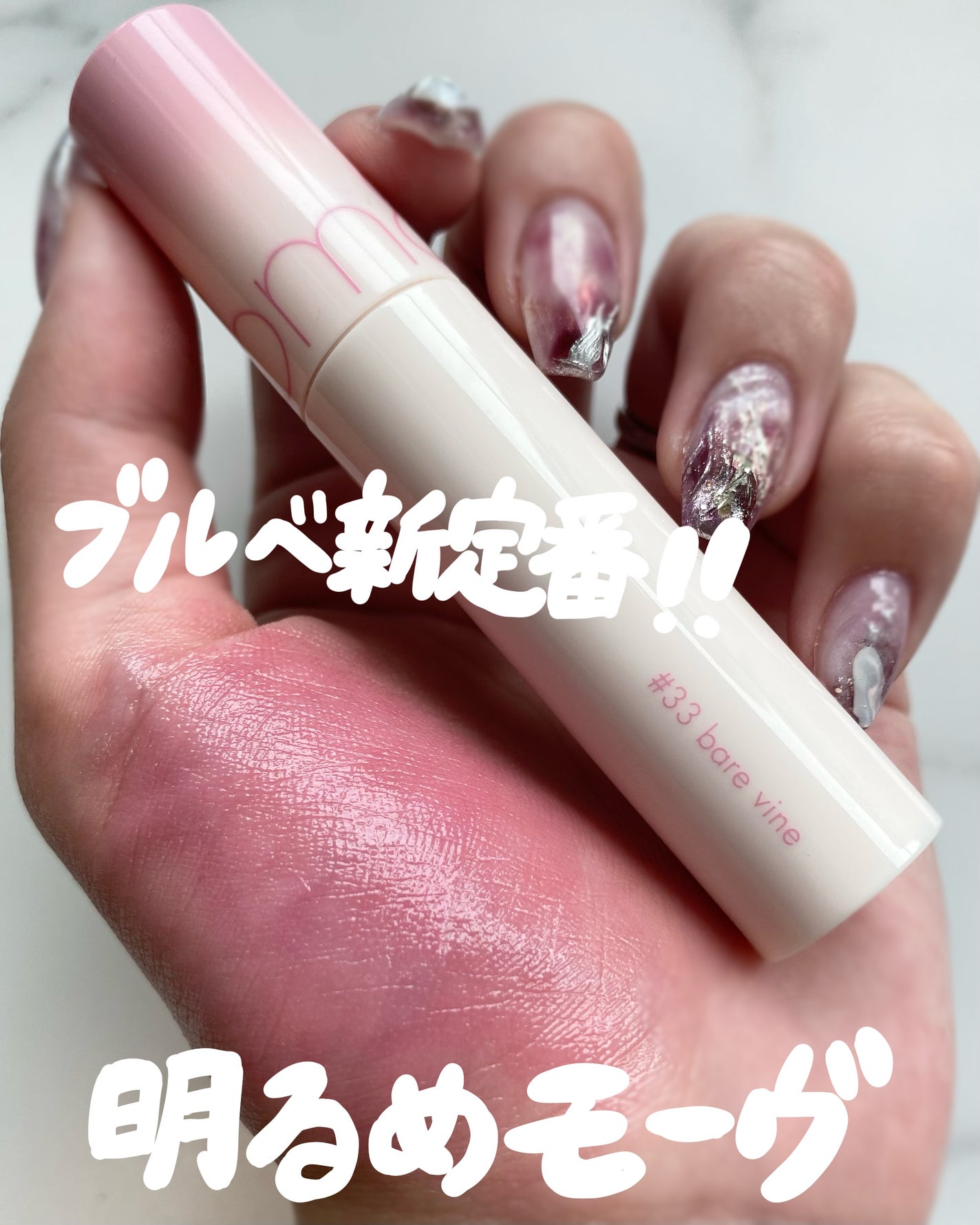 ジューシーラスティングティント/rom&nd/リップティントを使ったクチコミ(1枚目)