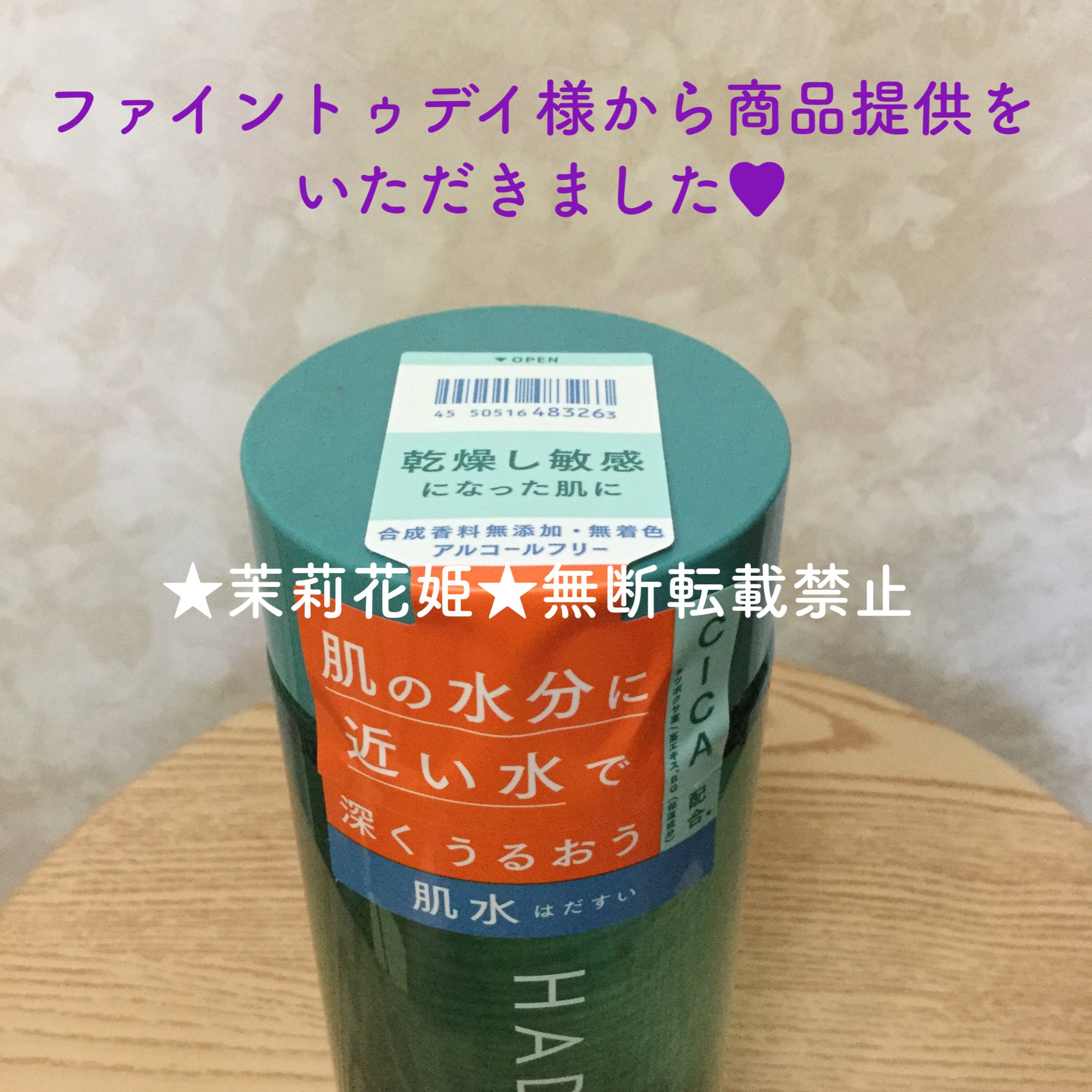 スキンローション CC/肌水/化粧水を使ったクチコミ（3枚目）