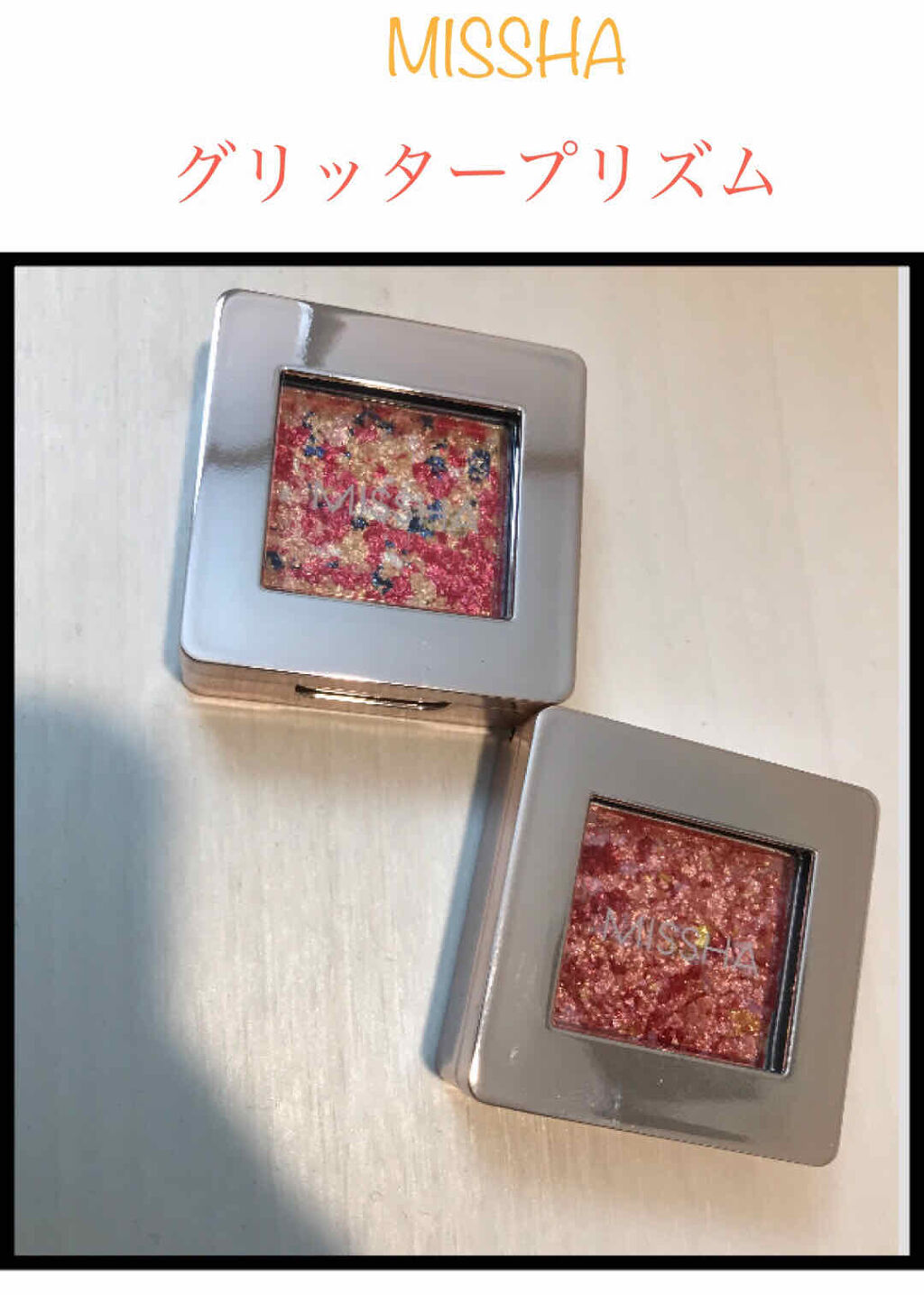 グリッタープリズム シャドウ/MISSHA/グリッターを使ったクチコミ（1枚目）