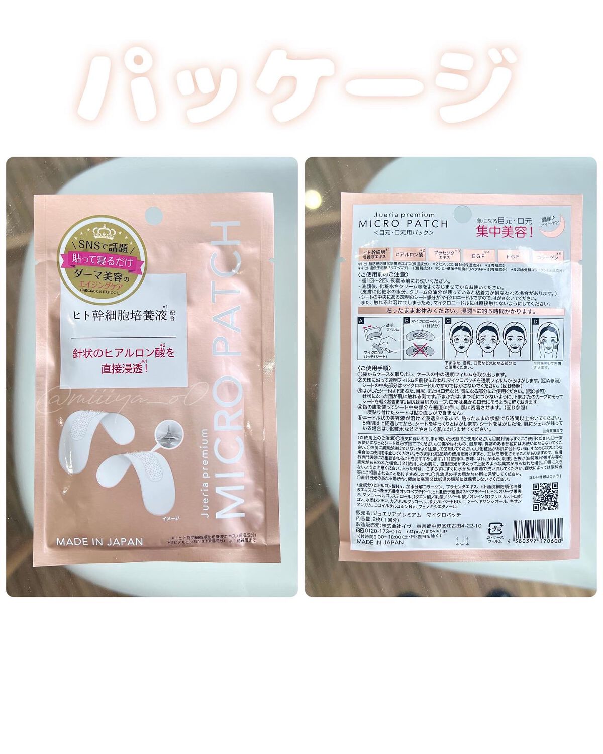 ジュエリアプレミアム マイクロパッチ/ジュエリアプレミアム/シートマスク・パックを使ったクチコミ(3枚目)