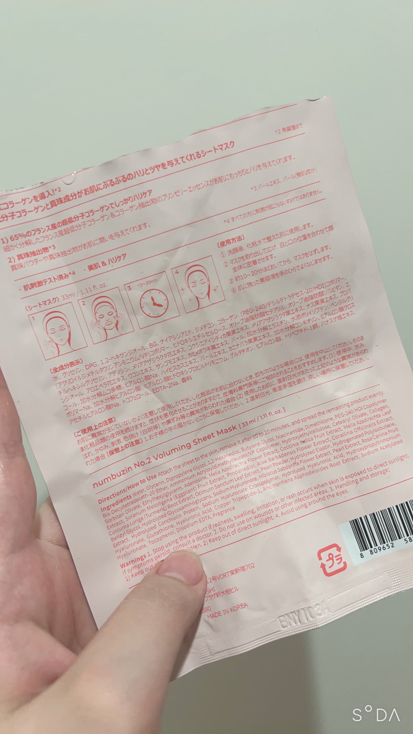 2番 うるもち65%コラーゲンシートマスク/numbuzin/シートマスク・パックを使ったクチコミ(4枚目)