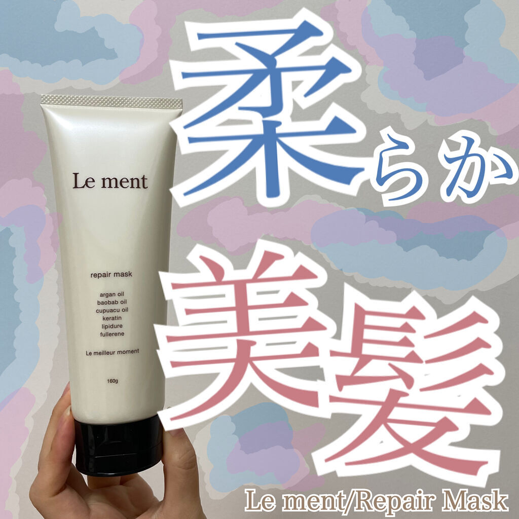 リペア マスク/Le ment/ヘアマスク・ヘアパックを使ったクチコミ（1枚目）
