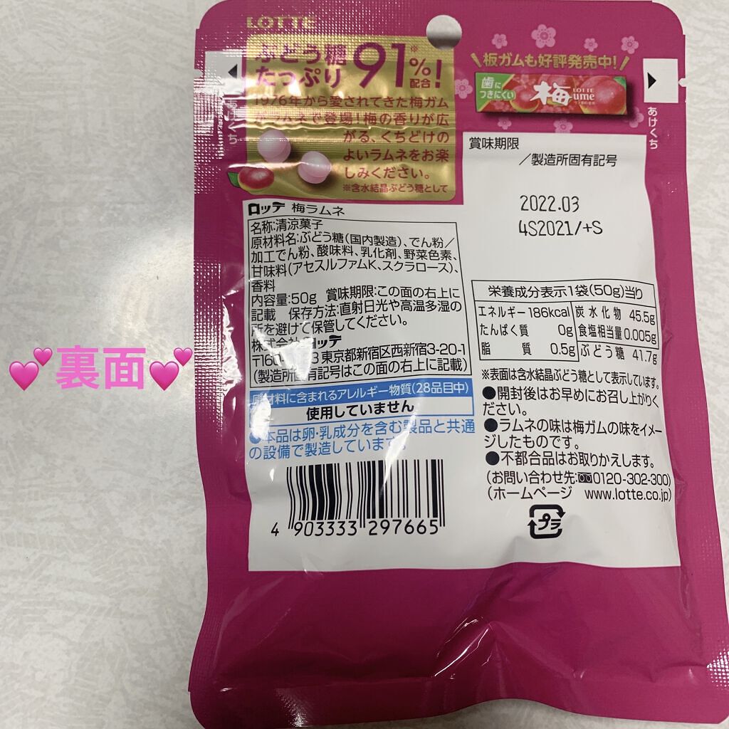 梅ラムネ/ロッテ/その他を使ったクチコミ（2枚目）