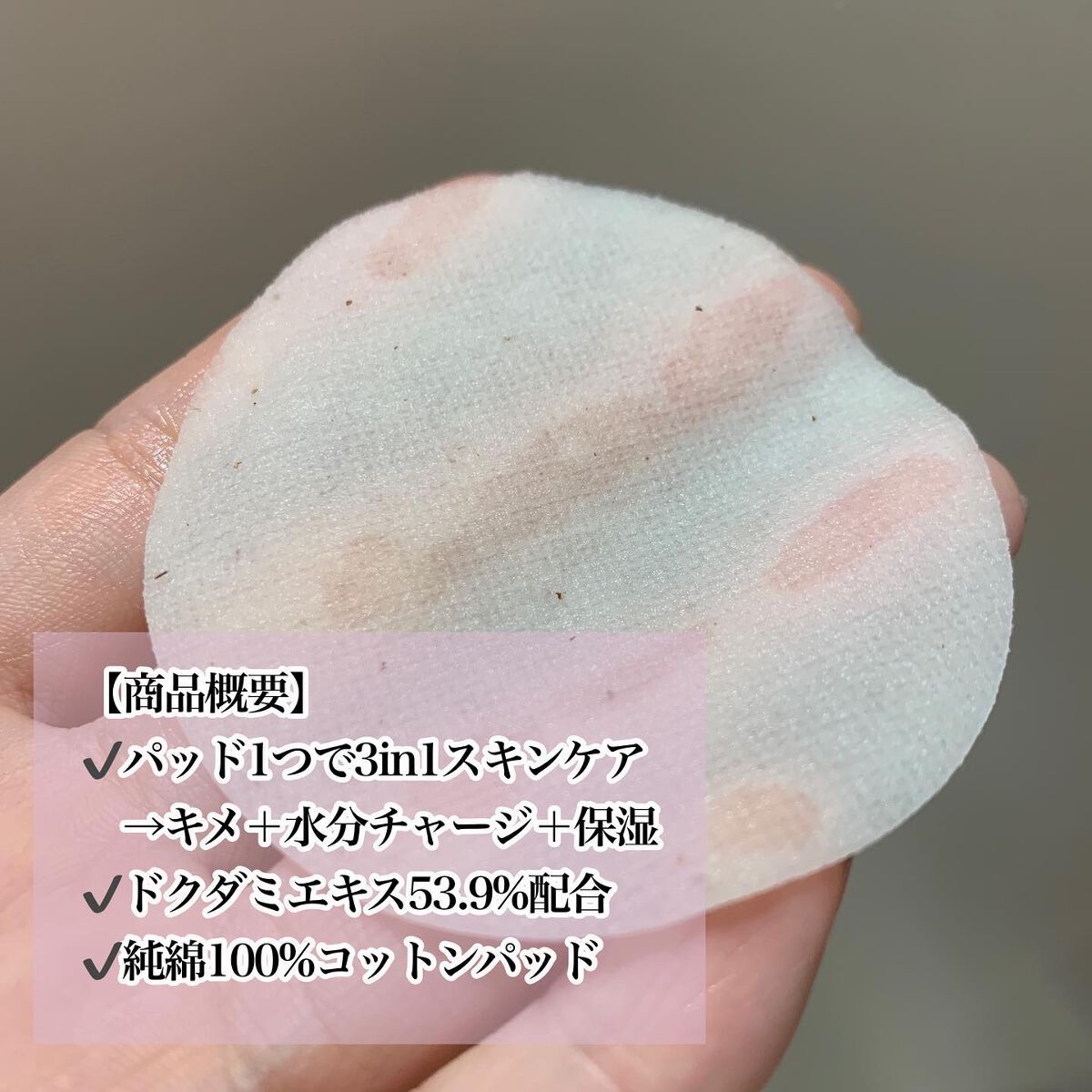 ドクダミコットントナーパッド/allNATURAL/トナーパッドを使ったクチコミ（3枚目）