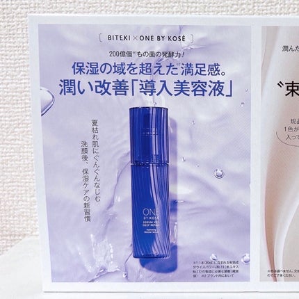 セラムヴェール ディープリペア/ONE BY KOSE/美容液を使ったクチコミ(2枚目)