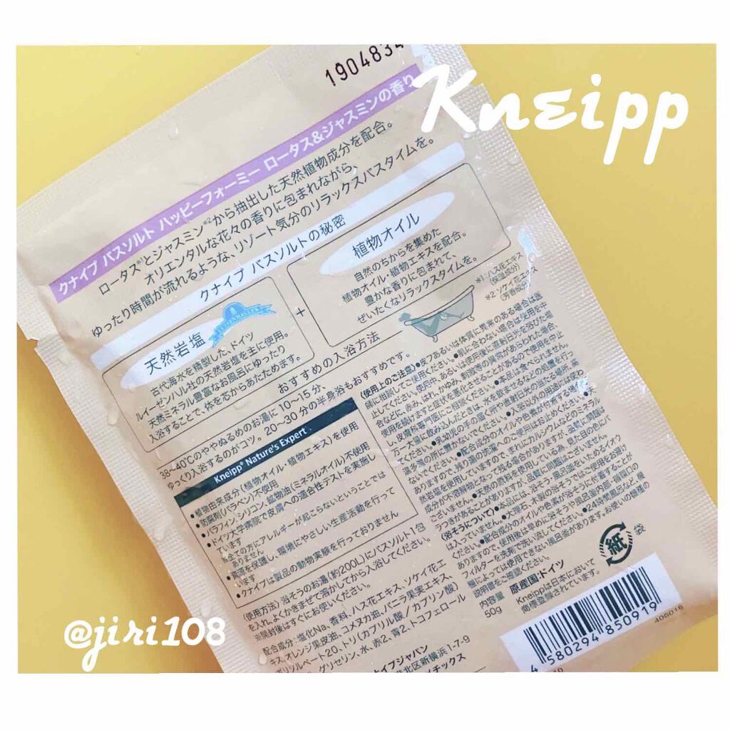 バスソルト ハッピーフォーミー ロータス＆ジャスミンの香り/クナイプ/無機塩系入浴剤を使ったクチコミ（2枚目）