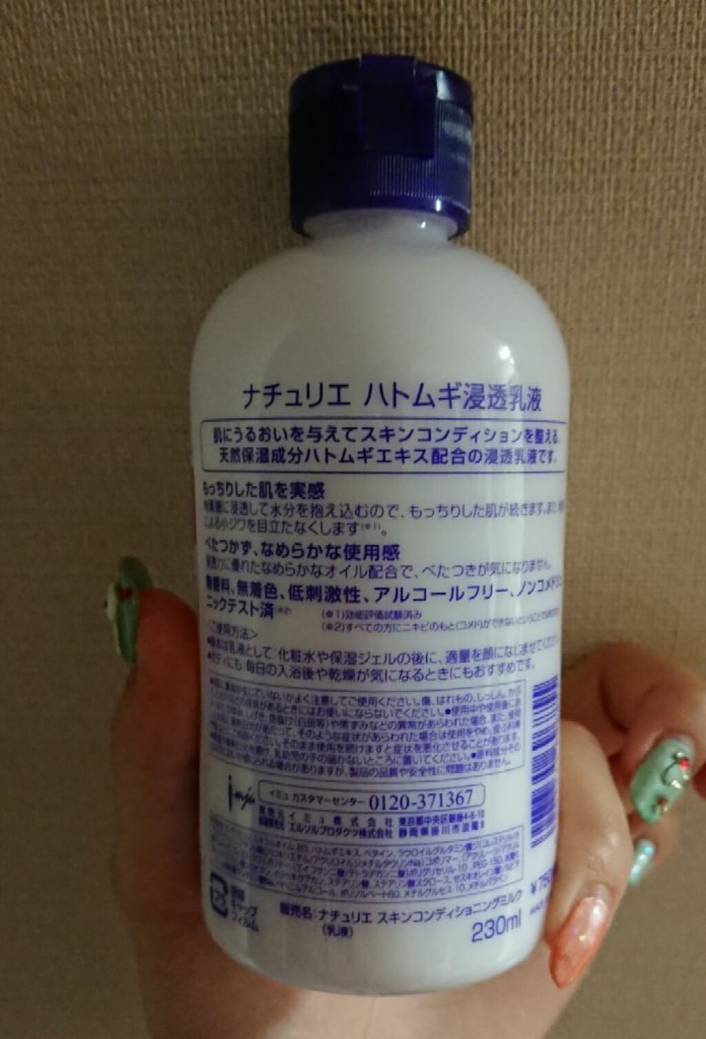 ハトムギ浸透乳液(ナチュリエ スキンコンディショニングミルク)/ナチュリエ/乳液を使ったクチコミ(2枚目)