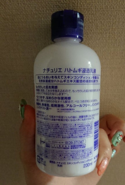 ハトムギ浸透乳液(ナチュリエ スキンコンディショニングミルク)/ナチュリエ/乳液を使ったクチコミ(2枚目)