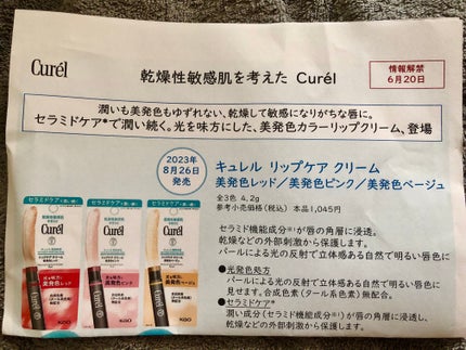リップケア クリーム(美発色シリーズ)/キュレル/リップクリームを使ったクチコミ(6枚目)