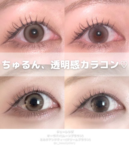 chuuLENS Milk&Tea 1day/chuu LENS/ワンデー(1DAY)カラコンを使ったクチコミ(1枚目)