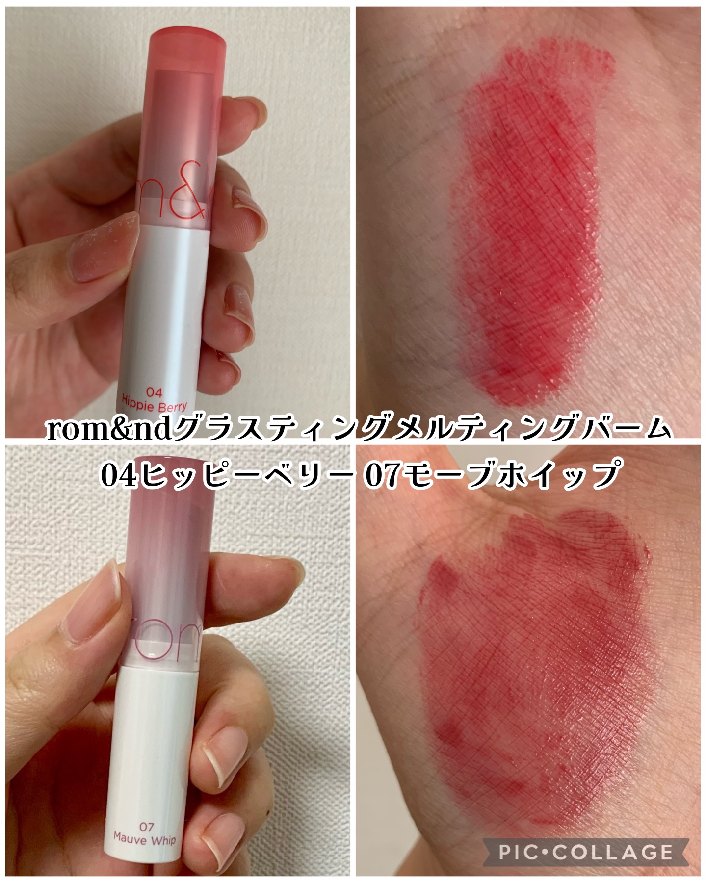 グラスティングメルティングバーム/rom&nd/リップバームを使ったクチコミ（2枚目）
