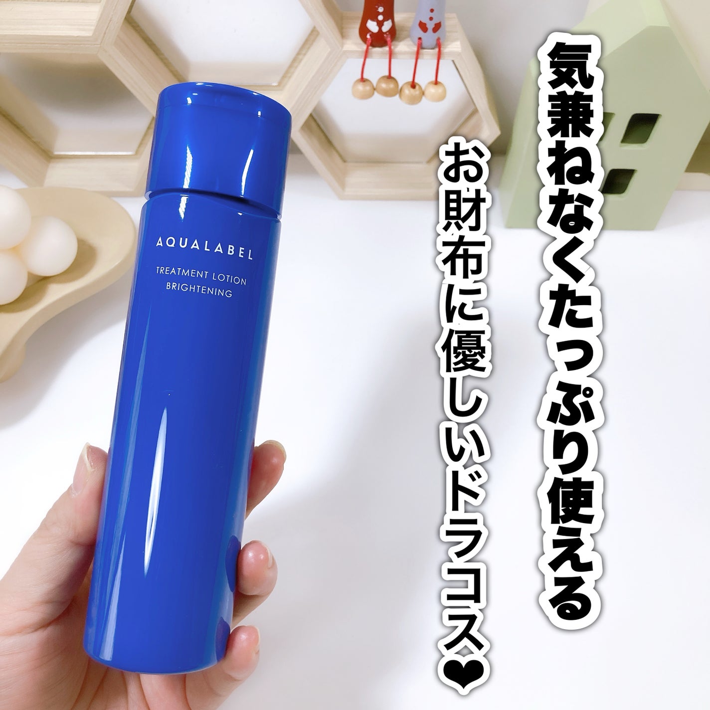 トリートメントローション (ブライトニング) とてもしっとり/アクアレーベル/化粧水を使ったクチコミ(4枚目)