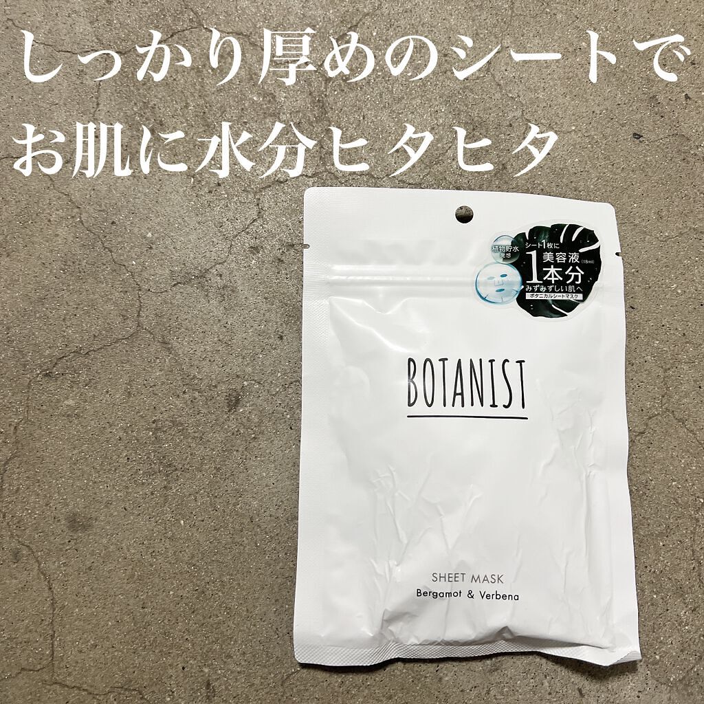 BOTANIST ボタニカルシートマスク/ 7枚入り/BOTANIST/シートマスク・パックを使ったクチコミ(1枚目)