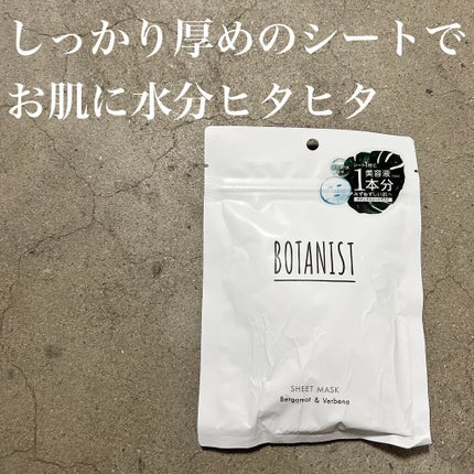 BOTANIST ボタニカルシートマスク/ 7枚入り/BOTANIST/シートマスク・パックを使ったクチコミ(1枚目)