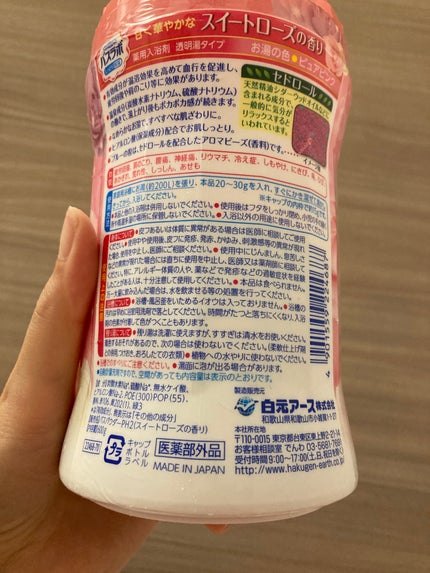 HERS バスラボ ボトル ローズの香り/HERS バスラボ/無機塩系入浴剤を使ったクチコミ(6枚目)