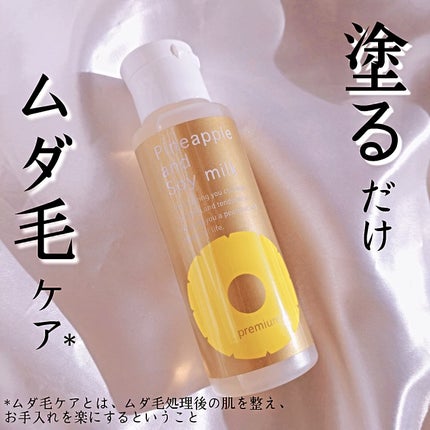 パイナップル豆乳ローションプレミアム/鈴木ハーブ研究所/ボディローションを使ったクチコミ(1枚目)