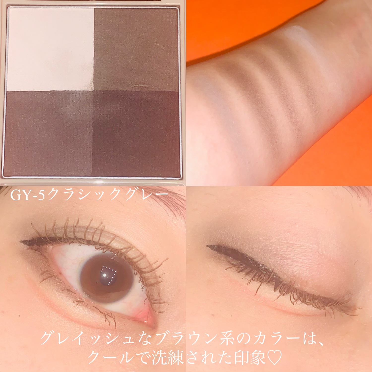 ニュアンス マット クリエイター GY-5 クラシックグレー/Visée/アイシャドウパレットを使ったクチコミ（3枚目）