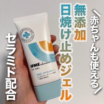 UVジェル/イフミースキンケア/日焼け止めジェルを使ったクチコミ(1枚目)