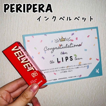 インク ベルベット/PERIPERA/口紅を使ったクチコミ（1枚目）