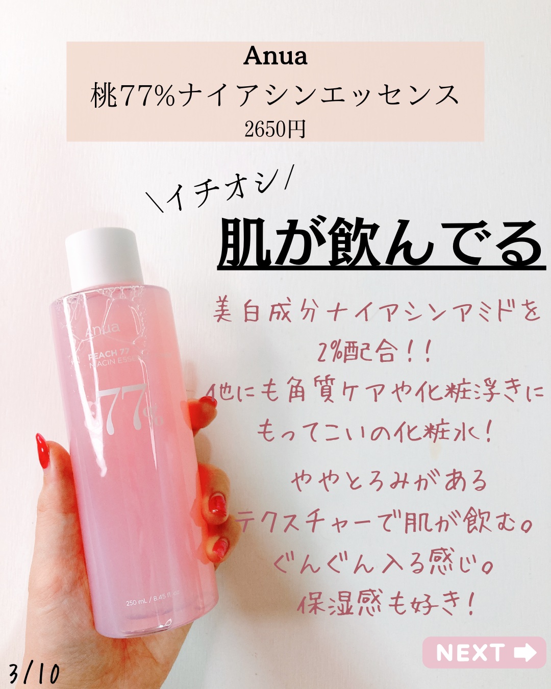 桃70%ナイアシンセラム/Anua/美容液を使ったクチコミ（3枚目）