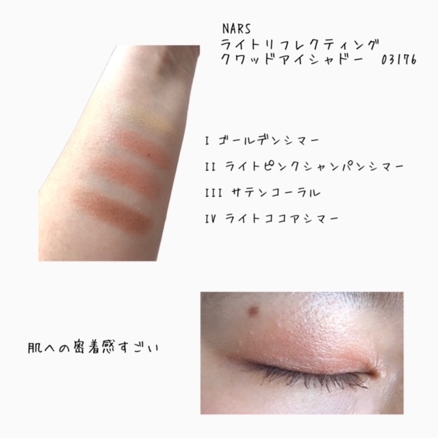 ライトリフレクティング クワッドアイシャドー/NARS/アイシャドウパレットを使ったクチコミ（2枚目）