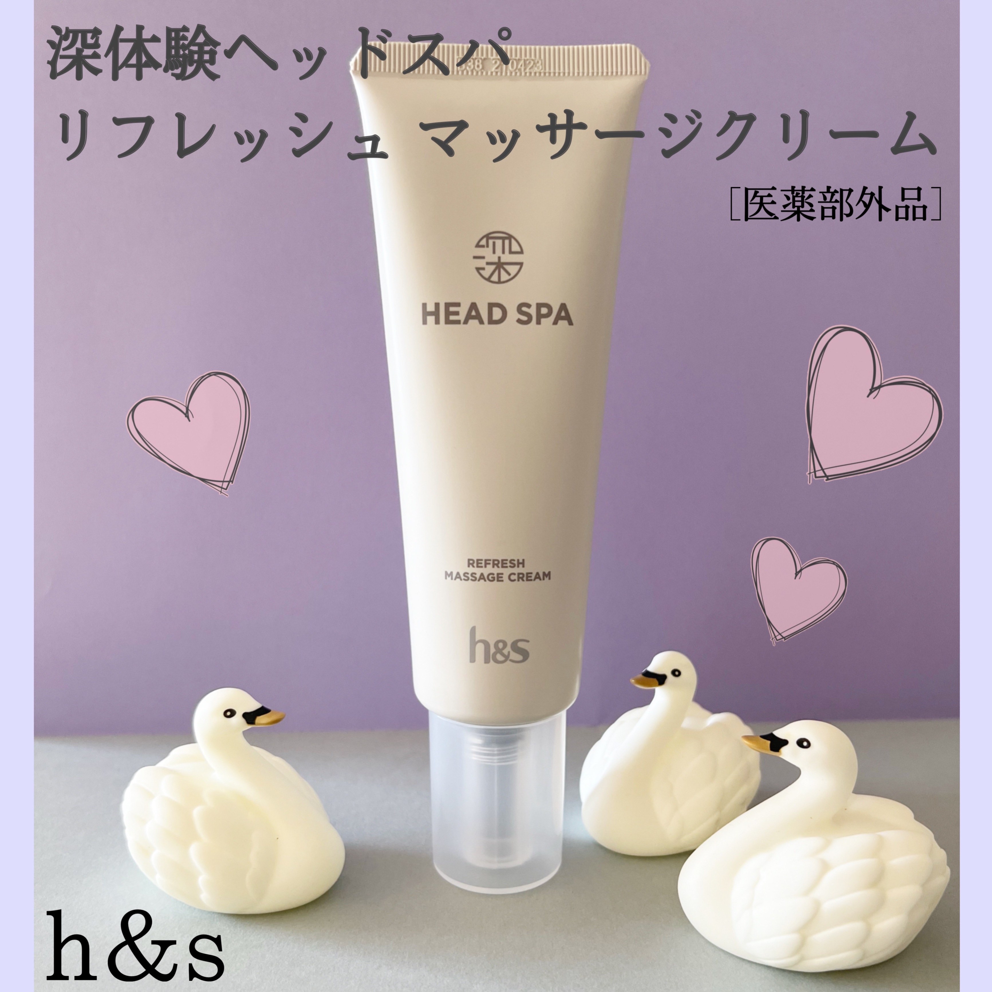リフレッシュ マッサージクリーム/h&s/洗い流すヘアトリートメントを使ったクチコミ（1枚目）